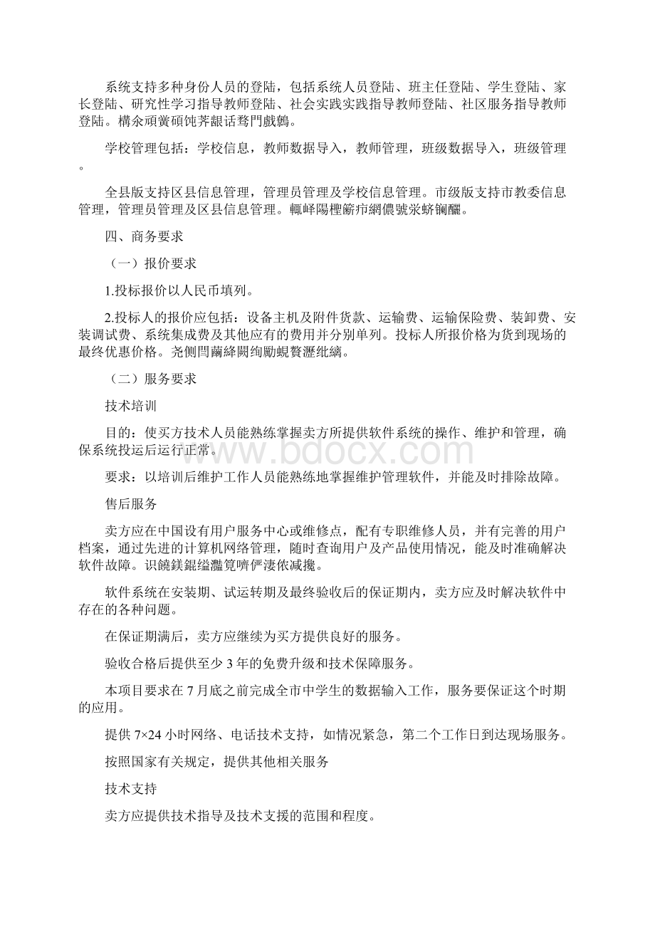 市中学生综合素质评价系统技术规范书文档格式.docx_第3页