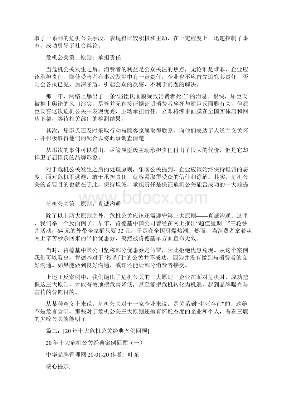 举一个失败的公关案例.docx_第2页