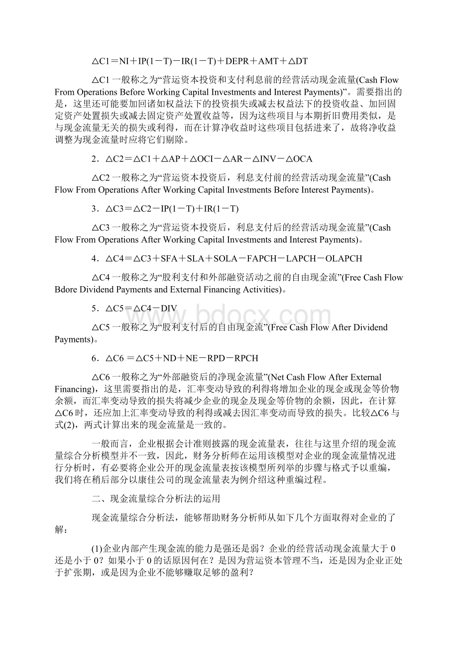 现金流量综合分析模型原理与应.docx_第3页