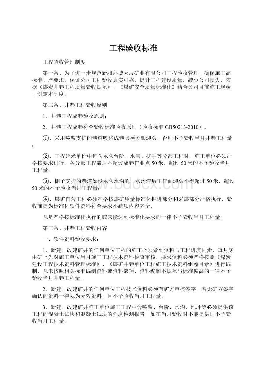 工程验收标准.docx_第1页