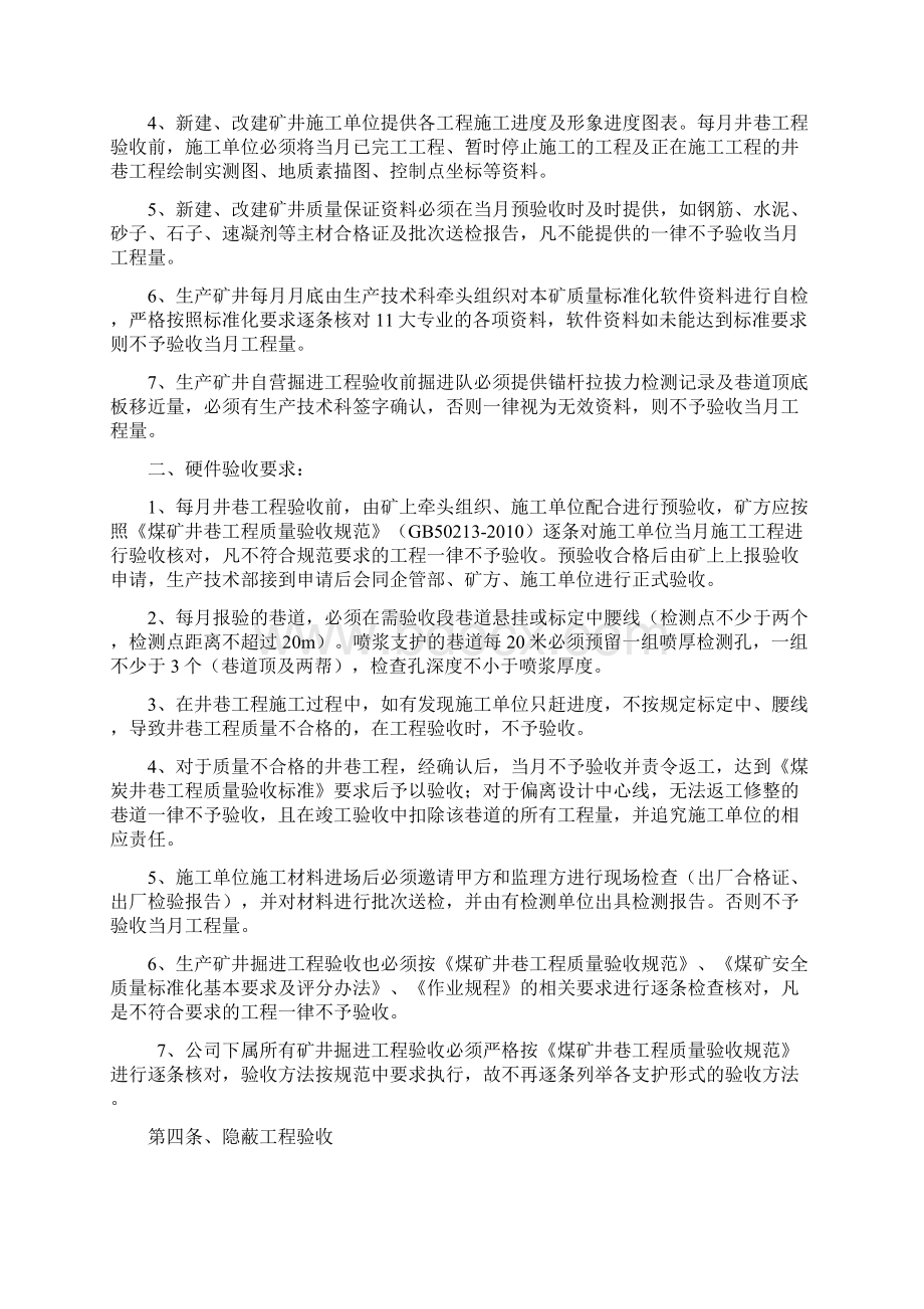 工程验收标准.docx_第2页