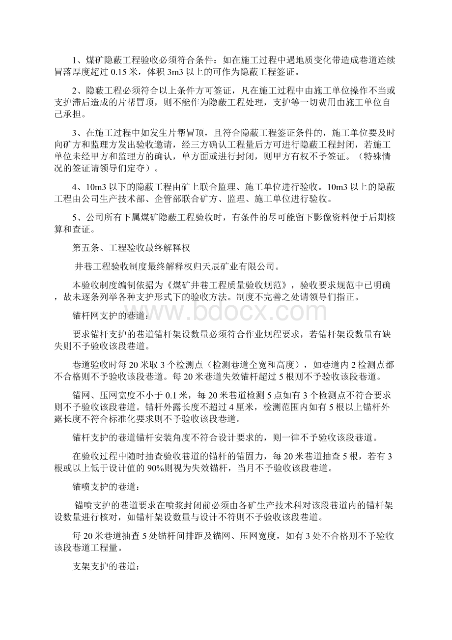 工程验收标准.docx_第3页