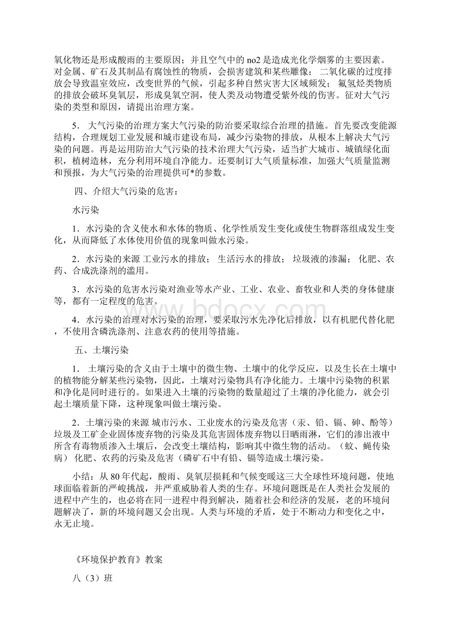 环境保护教案46601文档格式.docx_第2页