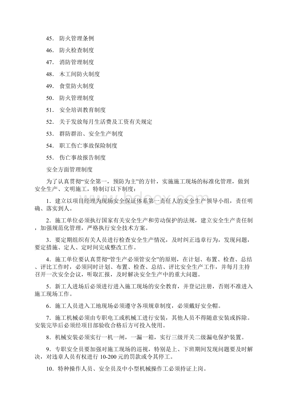 项目部管理制度中天一建文档格式.docx_第3页