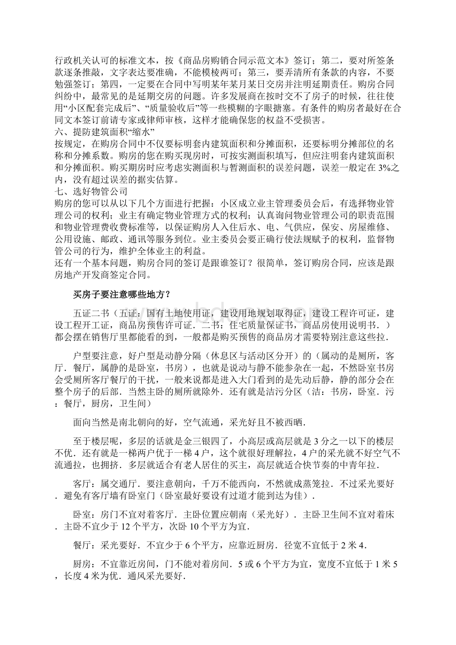 买房子应该注意的问题Word文档格式.docx_第3页