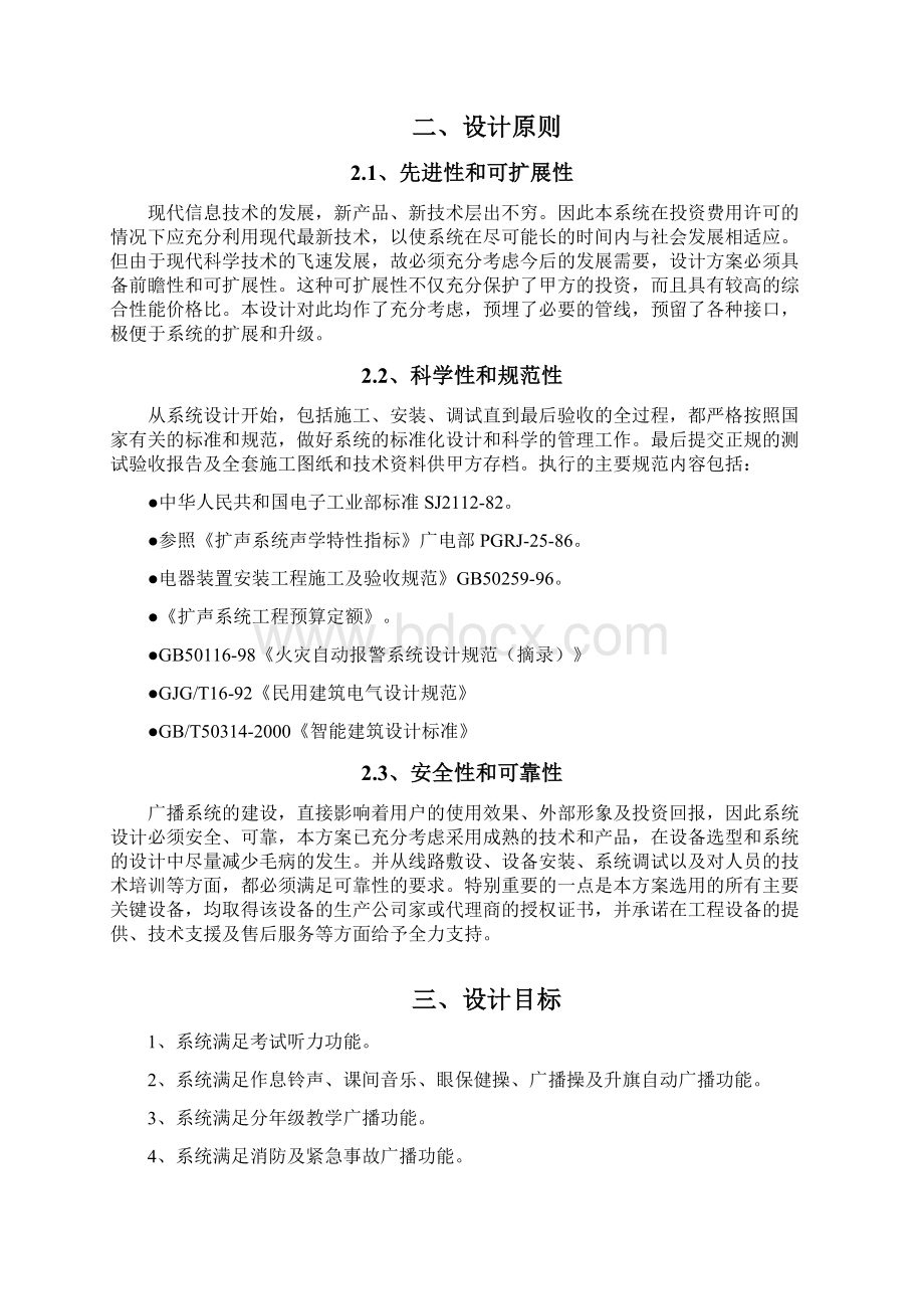 系统校园广播系统实施方案.docx_第2页