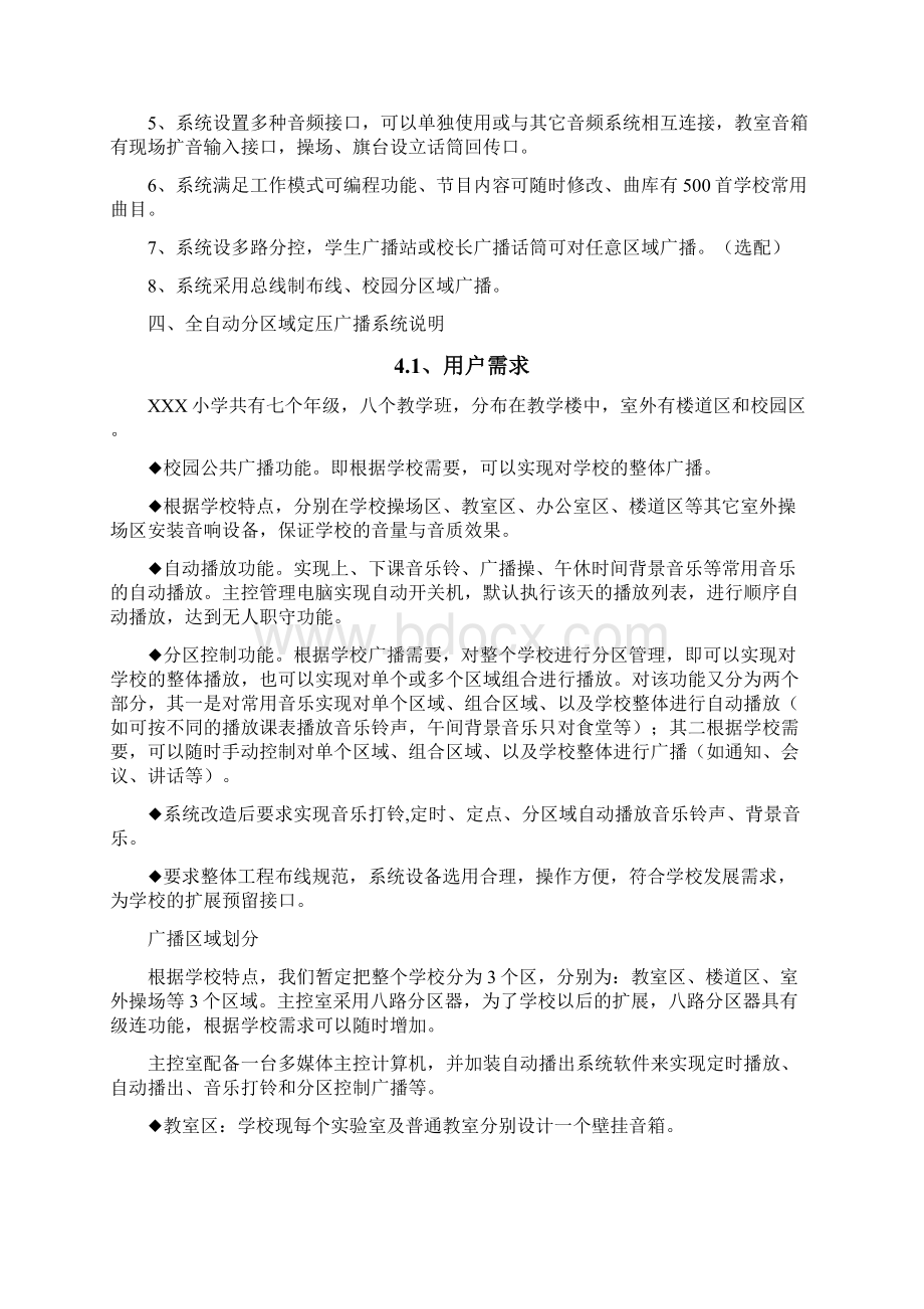 系统校园广播系统实施方案.docx_第3页