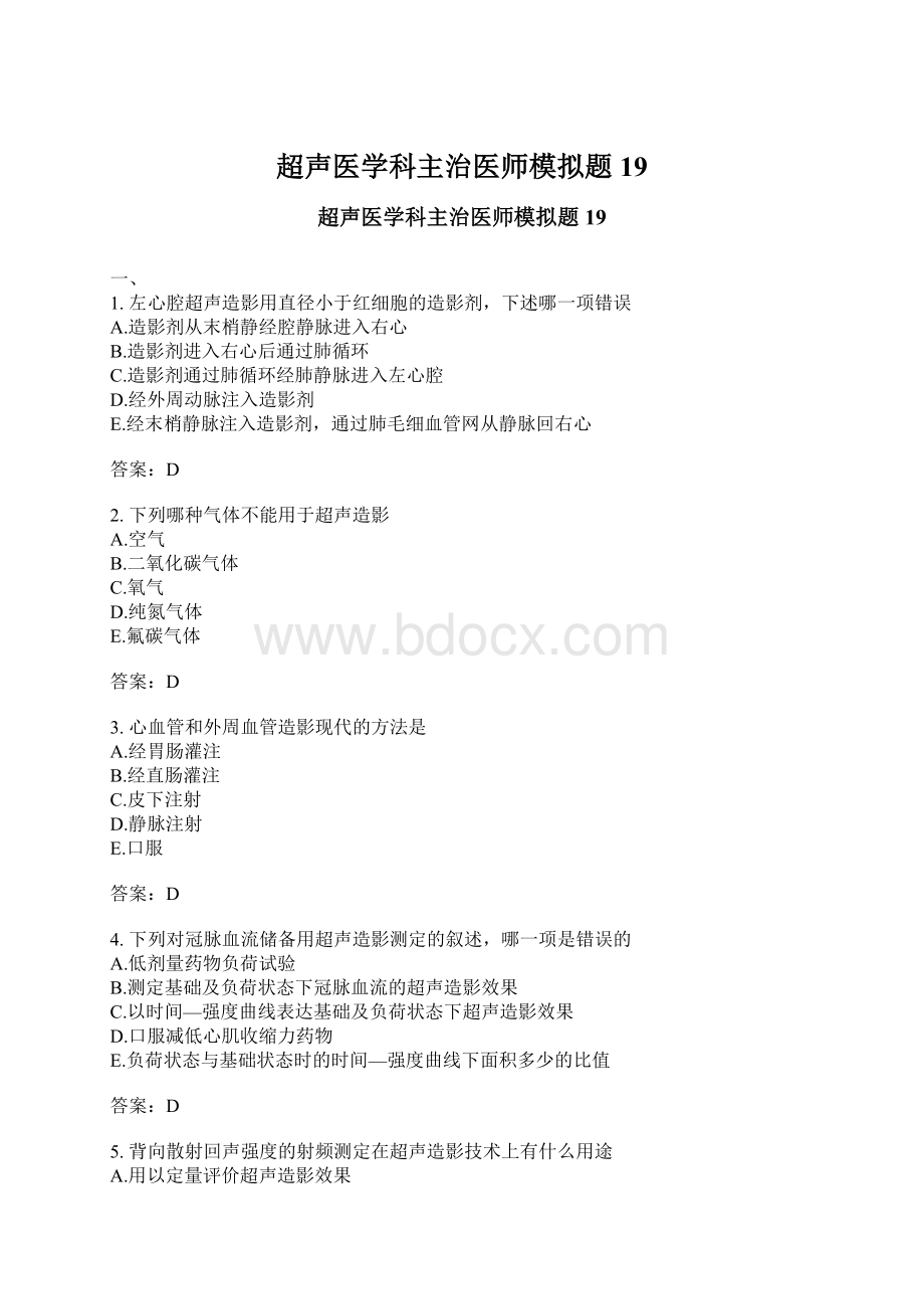 超声医学科主治医师模拟题19.docx