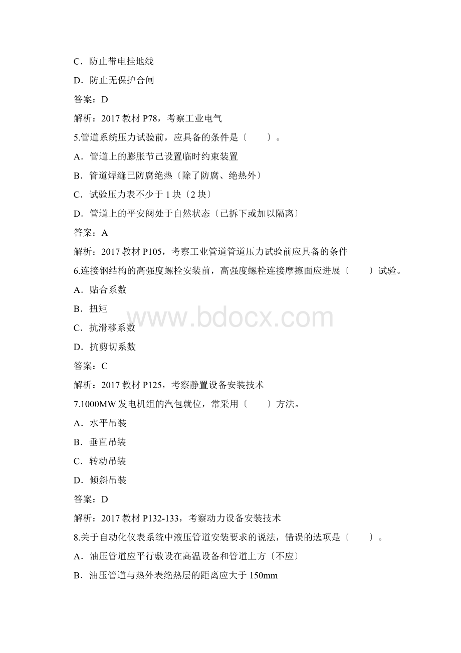 一级建造师考试《机电工程实务》真题及答案.docx_第2页