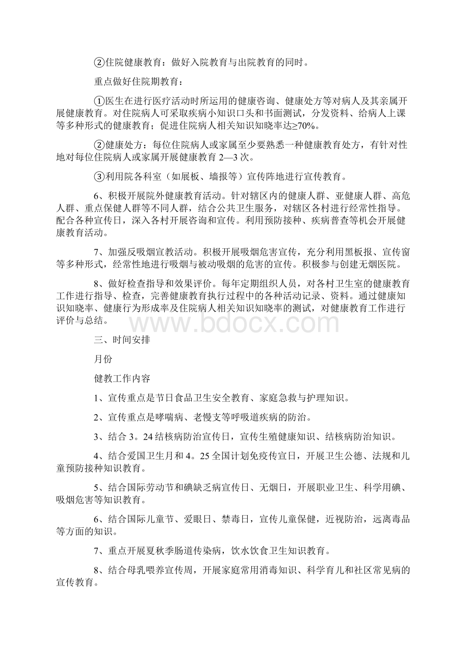 教育宣传工作方案文档格式.docx_第3页