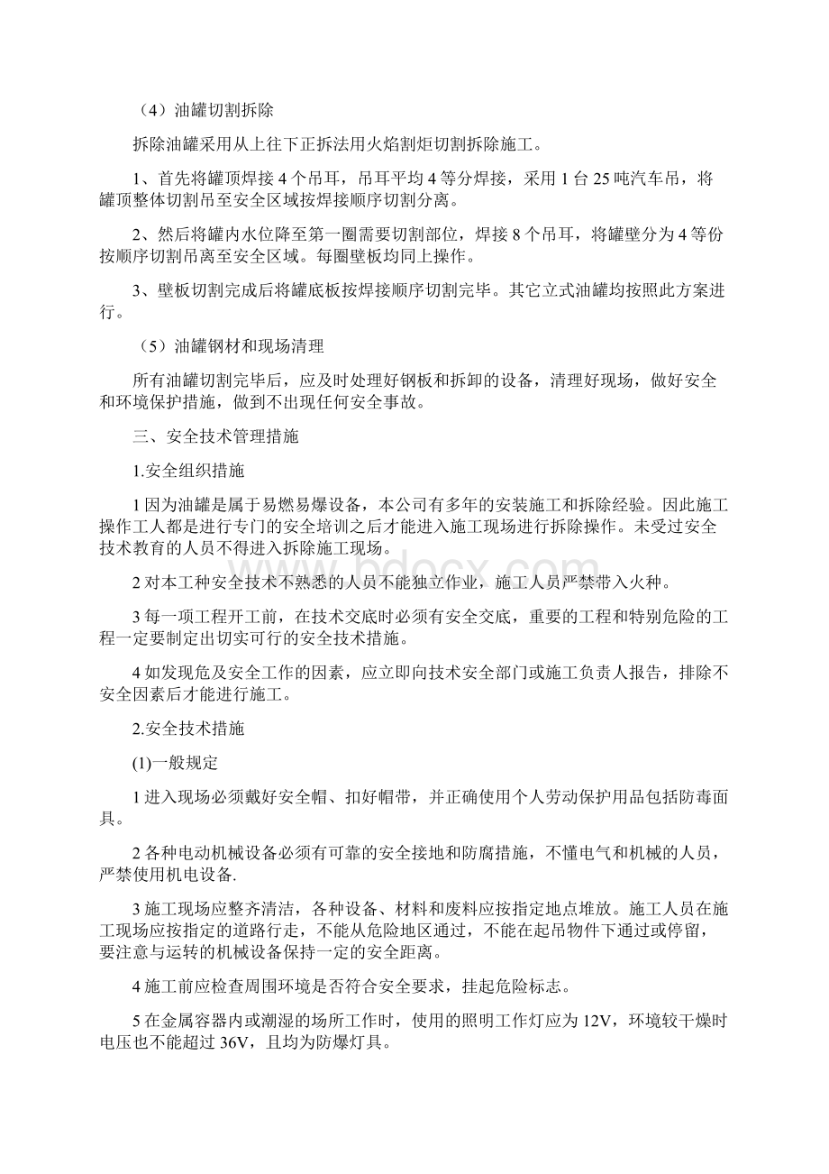 油罐拆除施工方案与油罐清洗等重点部位施工方案汇编.docx_第2页