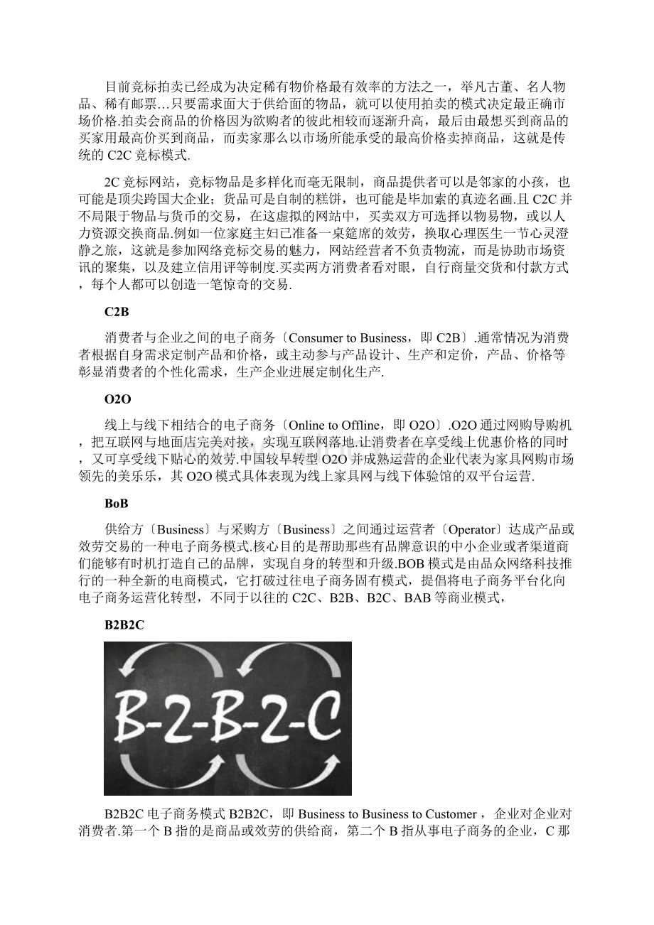 概述电子商务商业模式Word文档下载推荐.docx_第3页