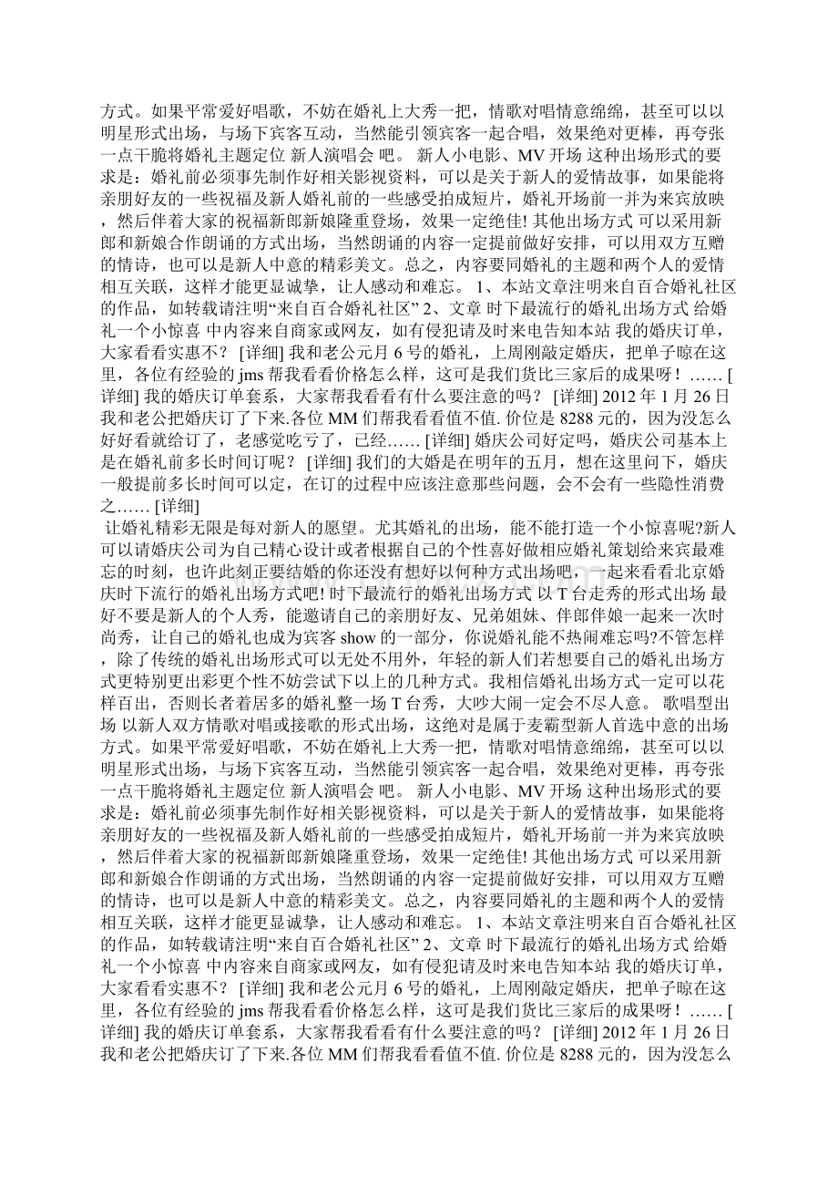 时下最流行的婚礼出场方式 给婚礼一个小惊喜.docx_第2页