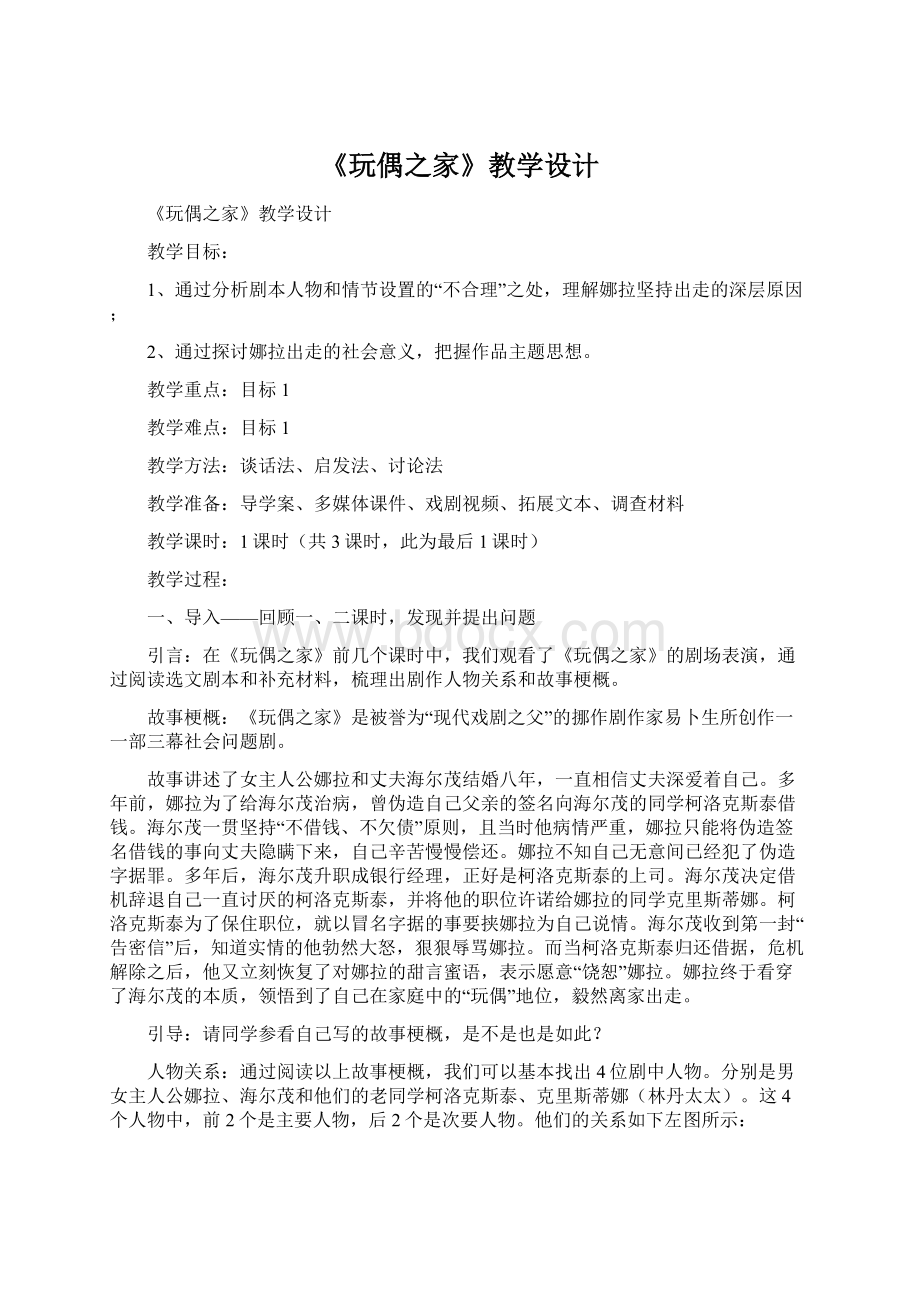 《玩偶之家》教学设计.docx_第1页