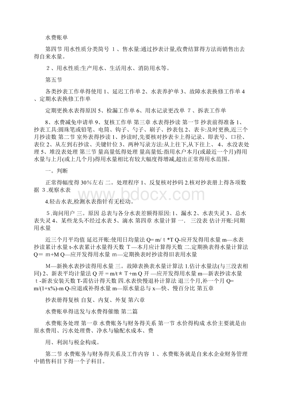 供水业务知识文档格式.docx_第2页