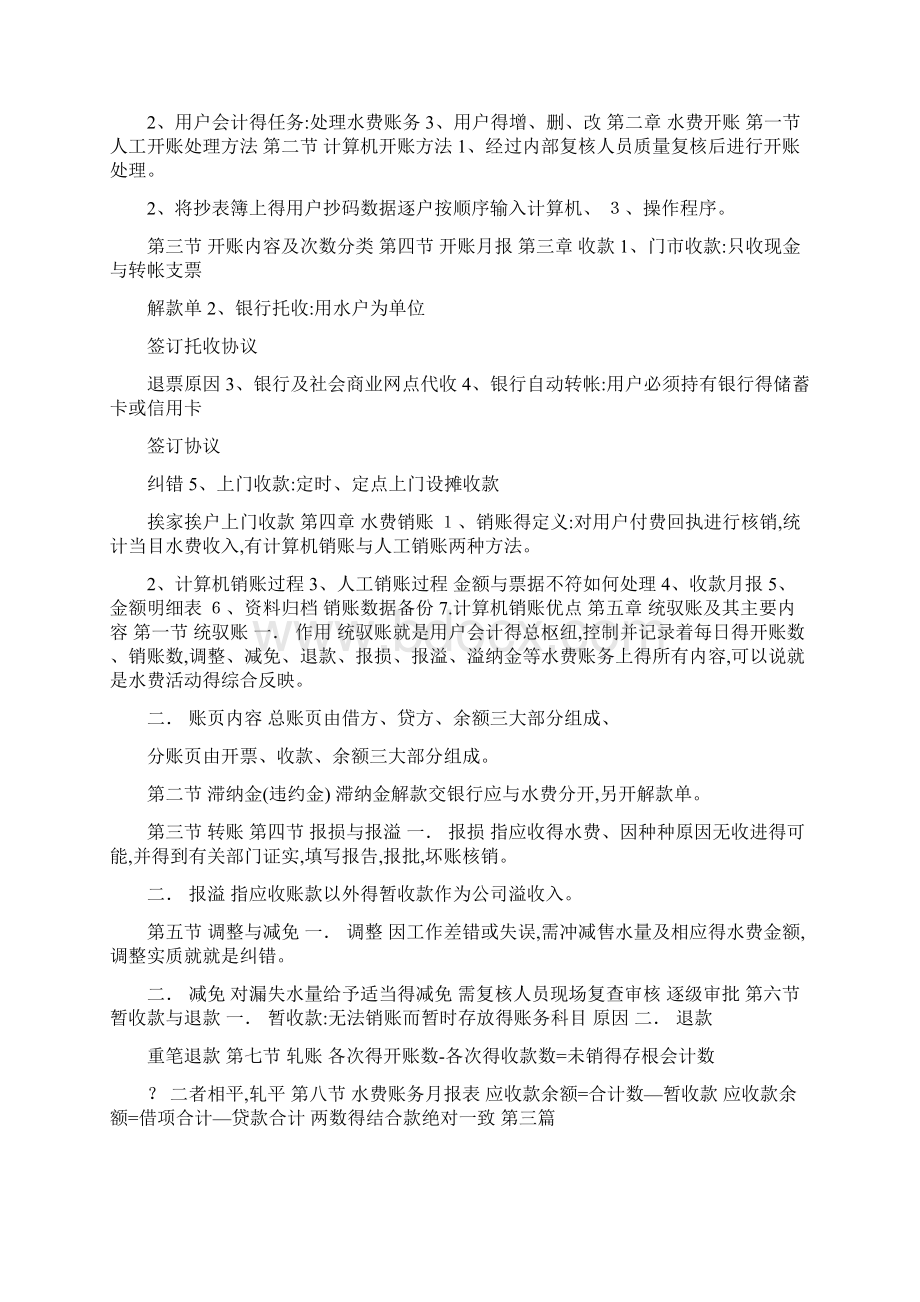 供水业务知识文档格式.docx_第3页