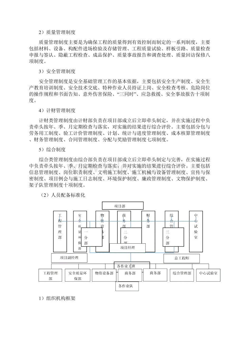 标准化建设方案.docx_第2页