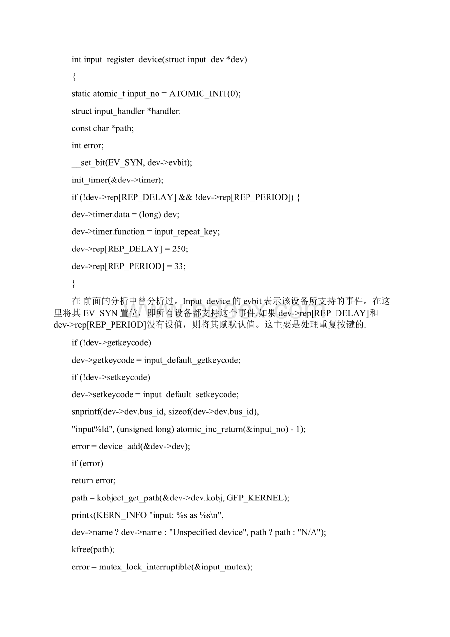 linux input子系统详截.docx_第3页