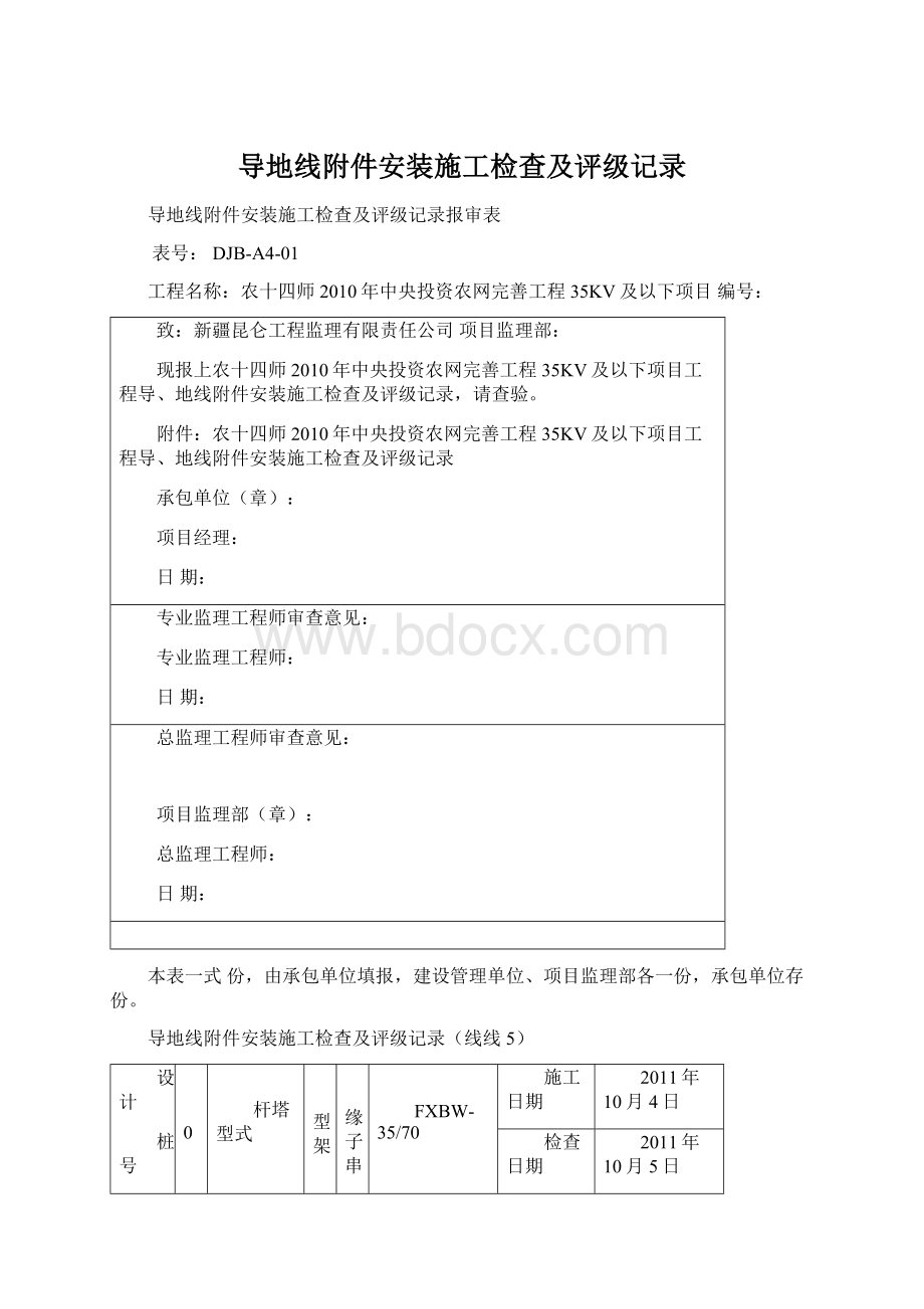 导地线附件安装施工检查及评级记录.docx_第1页