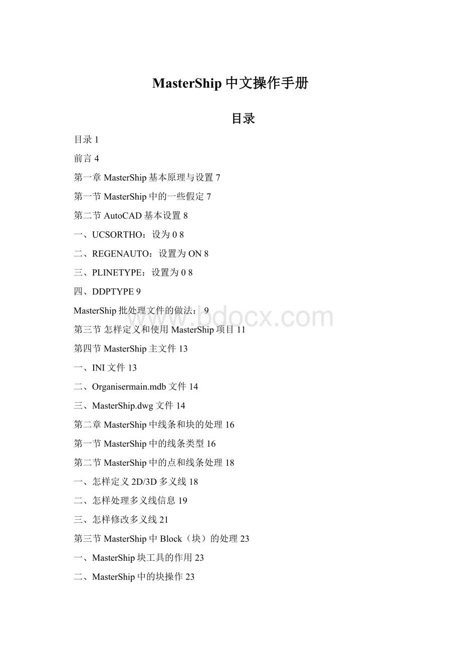 MasterShip中文操作手册.docx_第1页