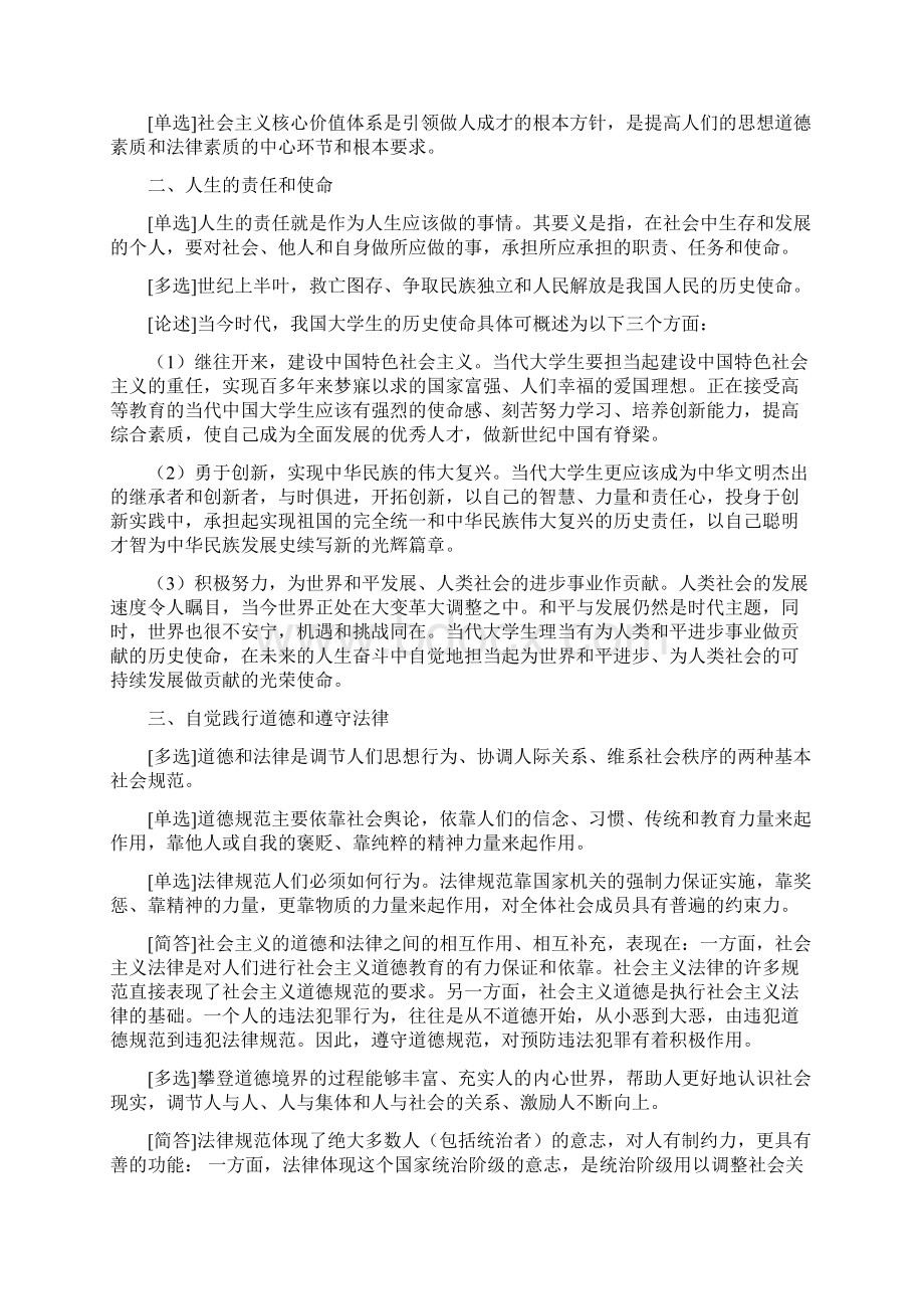 自考思想道德修养和法律基础复习资料.docx_第2页