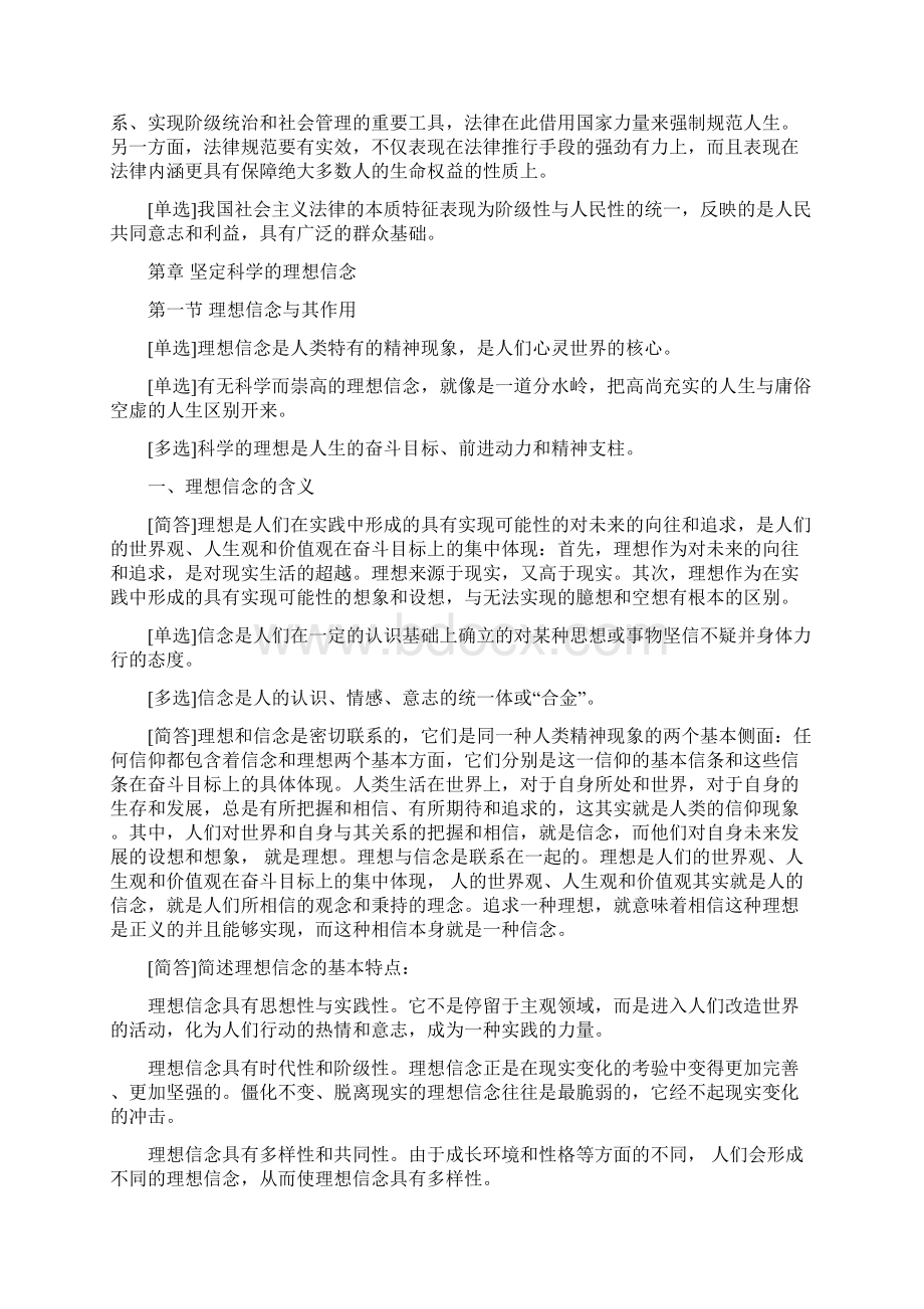 自考思想道德修养和法律基础复习资料.docx_第3页