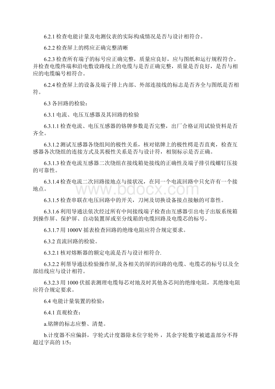 电能计量及电测仪表作业指导书.docx_第3页