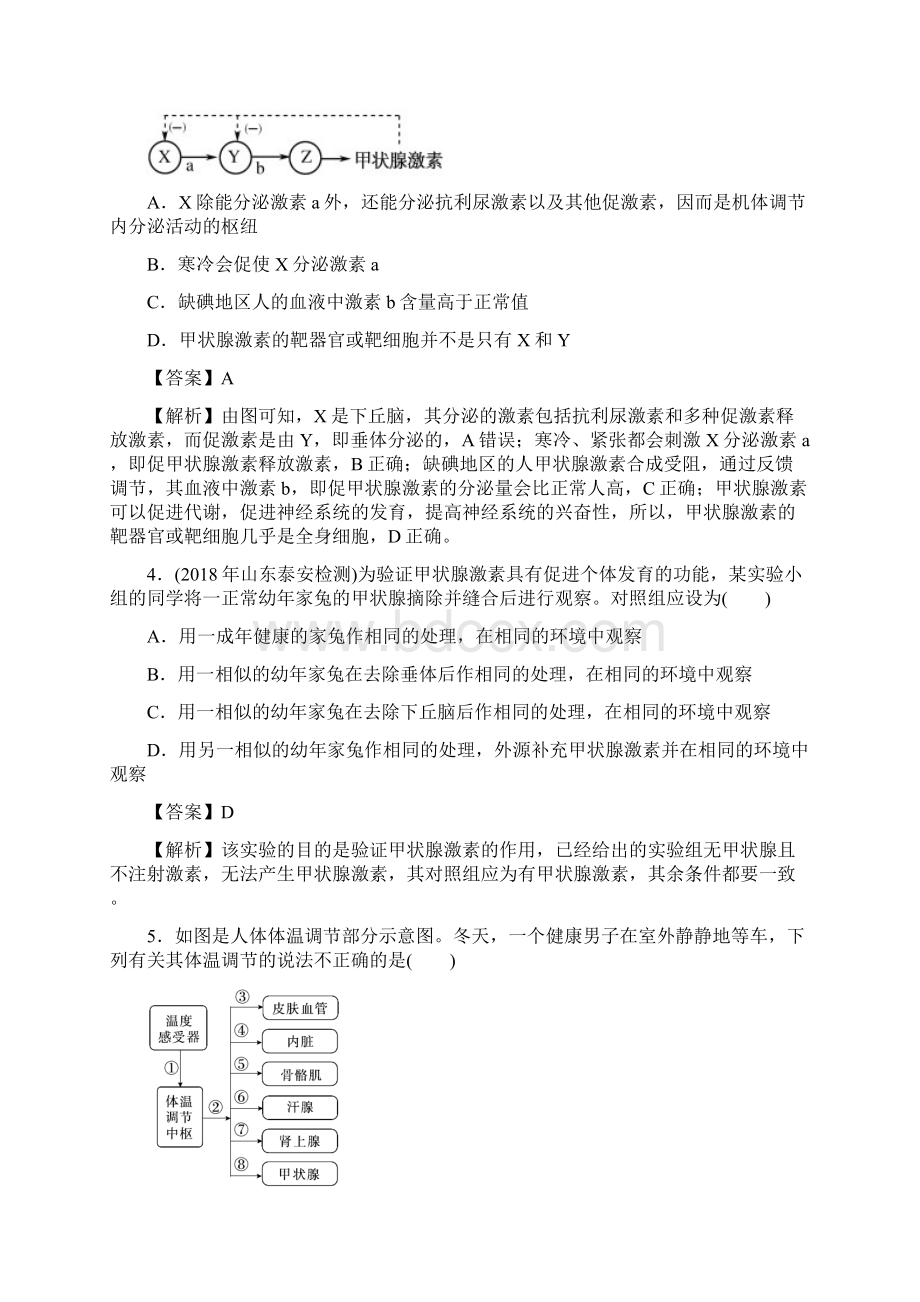 最新版高考生物一轮复习真题精练必修3第1单元第3讲课后.docx_第2页