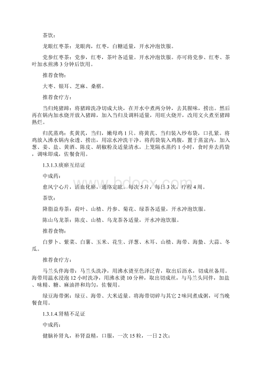 高血压和糖尿病高危人群治未病服务方案.docx_第3页