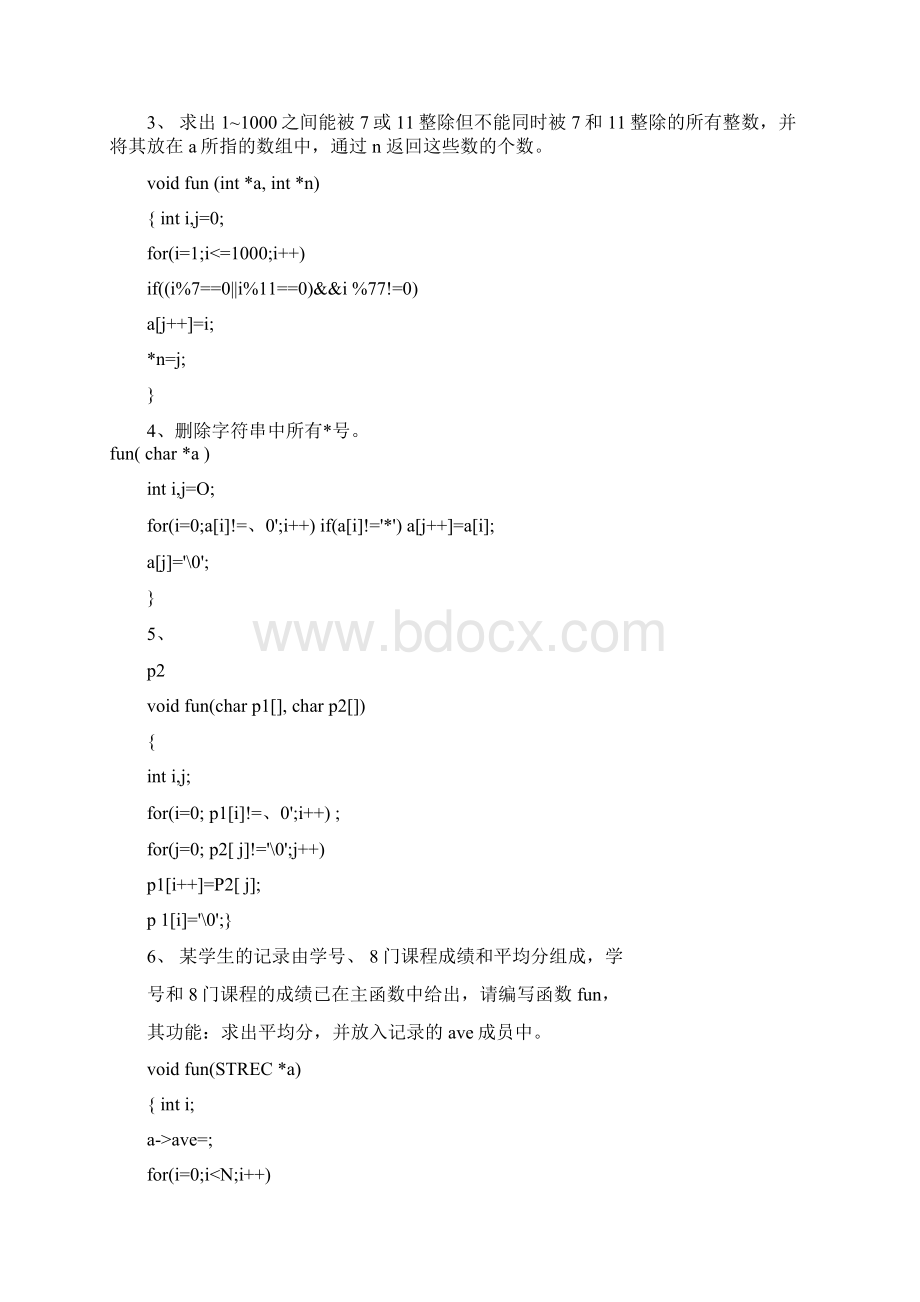 全国计算机二级考试题库.docx_第2页