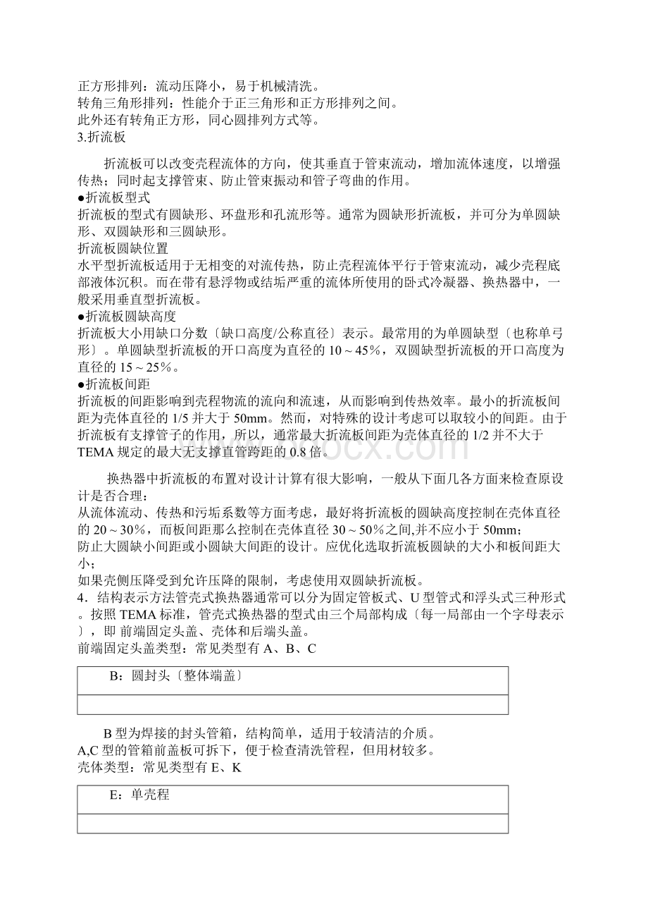 设备选型换热器.docx_第3页