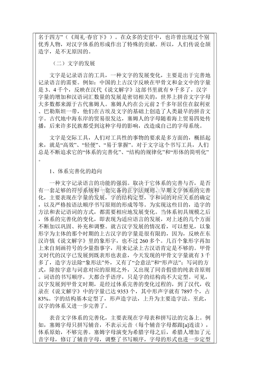 黄亢美文字学基础与字理教学内容清晰Word格式文档下载.docx_第3页