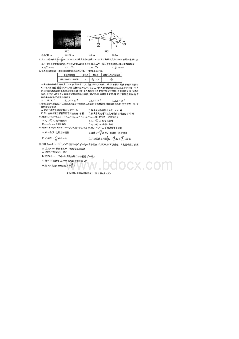 华大新高考联盟届高三下学期教学质量测评全国卷理科数学试题含答案解析.docx_第2页