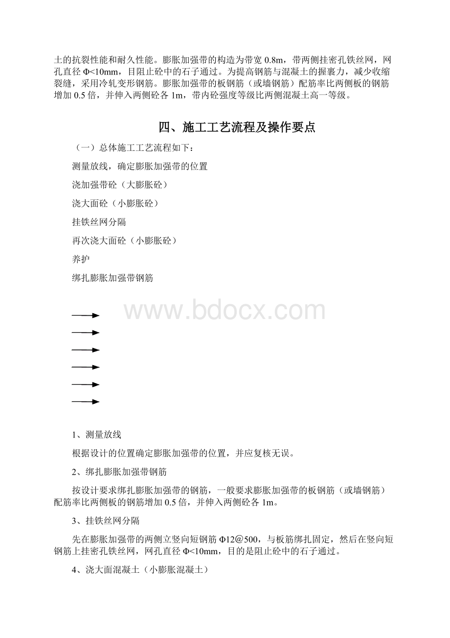 膨胀加强带施工方案设计.docx_第3页