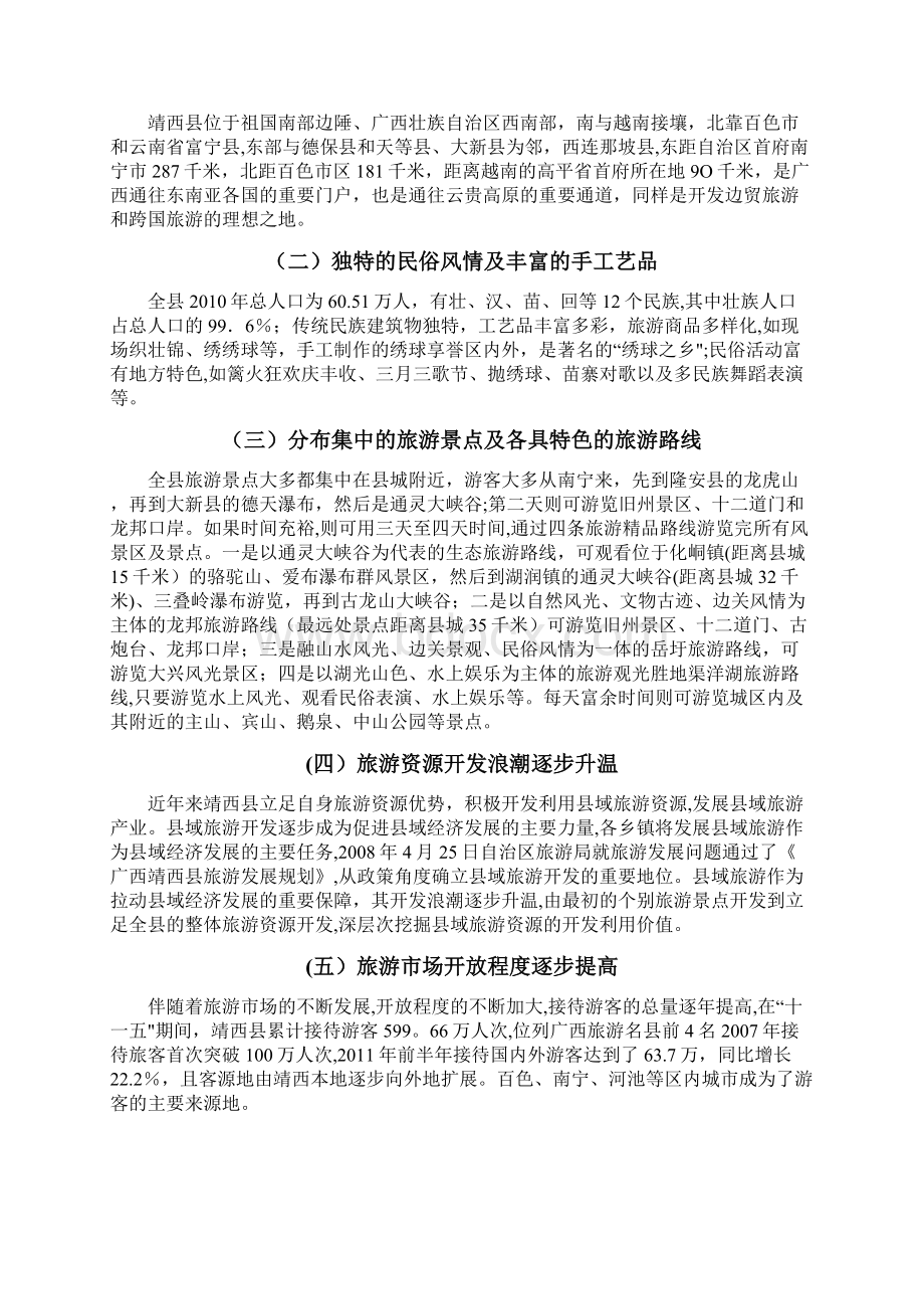 广西百色市靖西县优化旅游产业发展思路及对策建议.docx_第3页