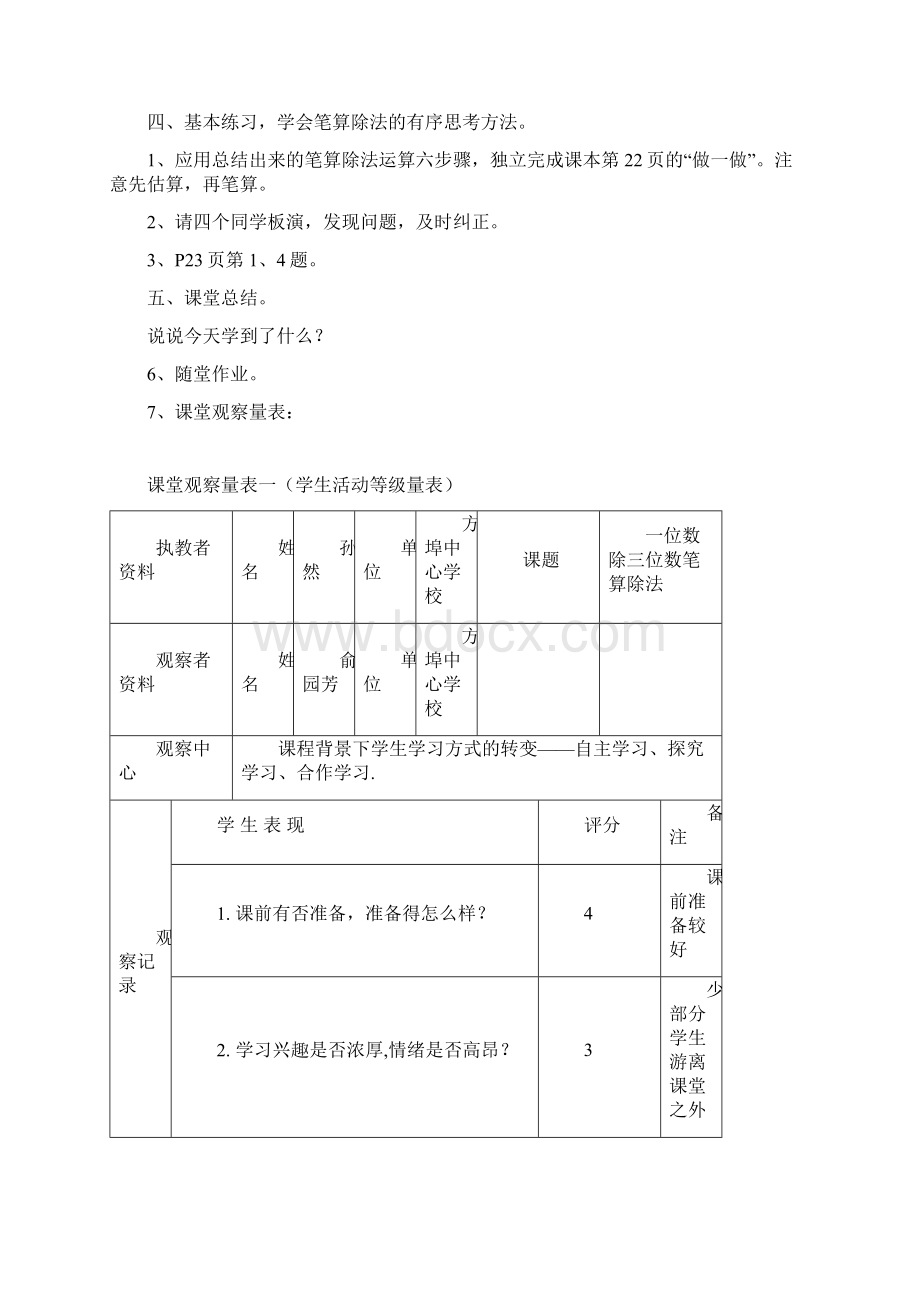 小学数学组活动案例Word格式.docx_第3页