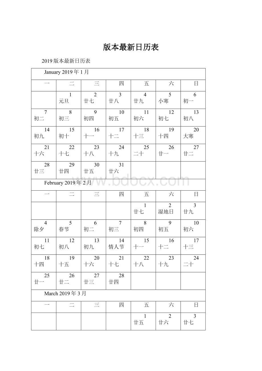 版本最新日历表.docx