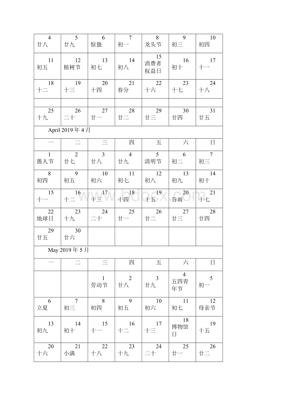 版本最新日历表.docx_第2页