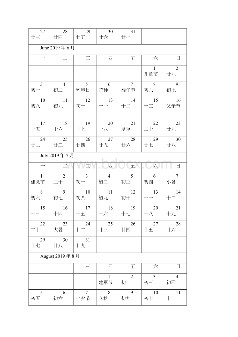 版本最新日历表Word格式.docx_第3页