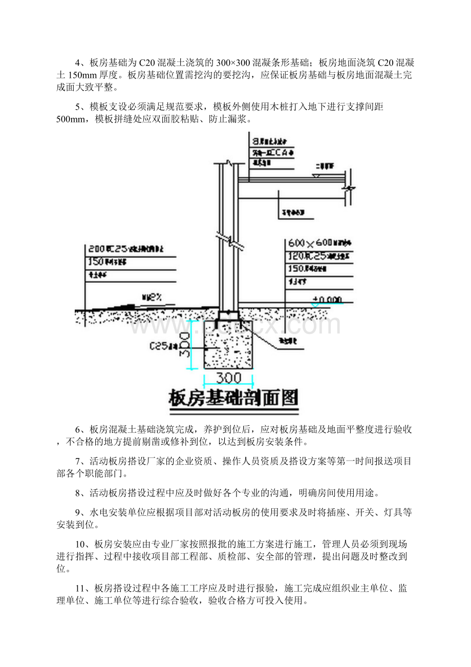 万达广场项目生活区施工方案.docx_第2页