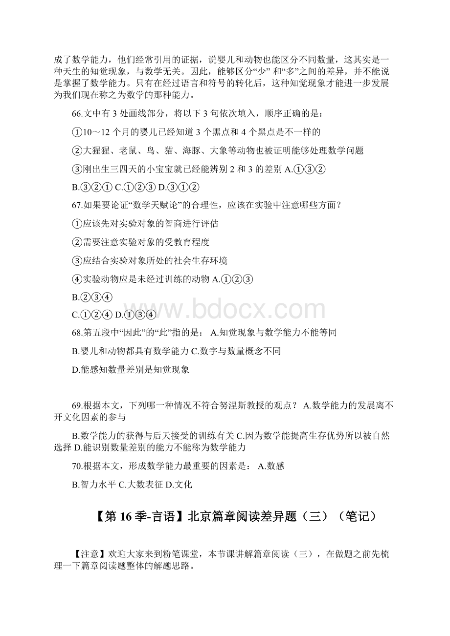 行测笔试言语北京篇章阅读差异题三 2.docx_第2页