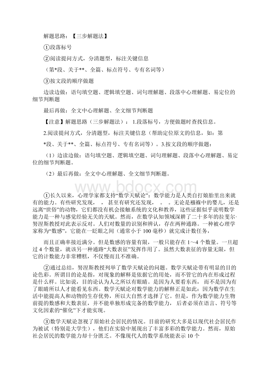 行测笔试言语北京篇章阅读差异题三 2.docx_第3页