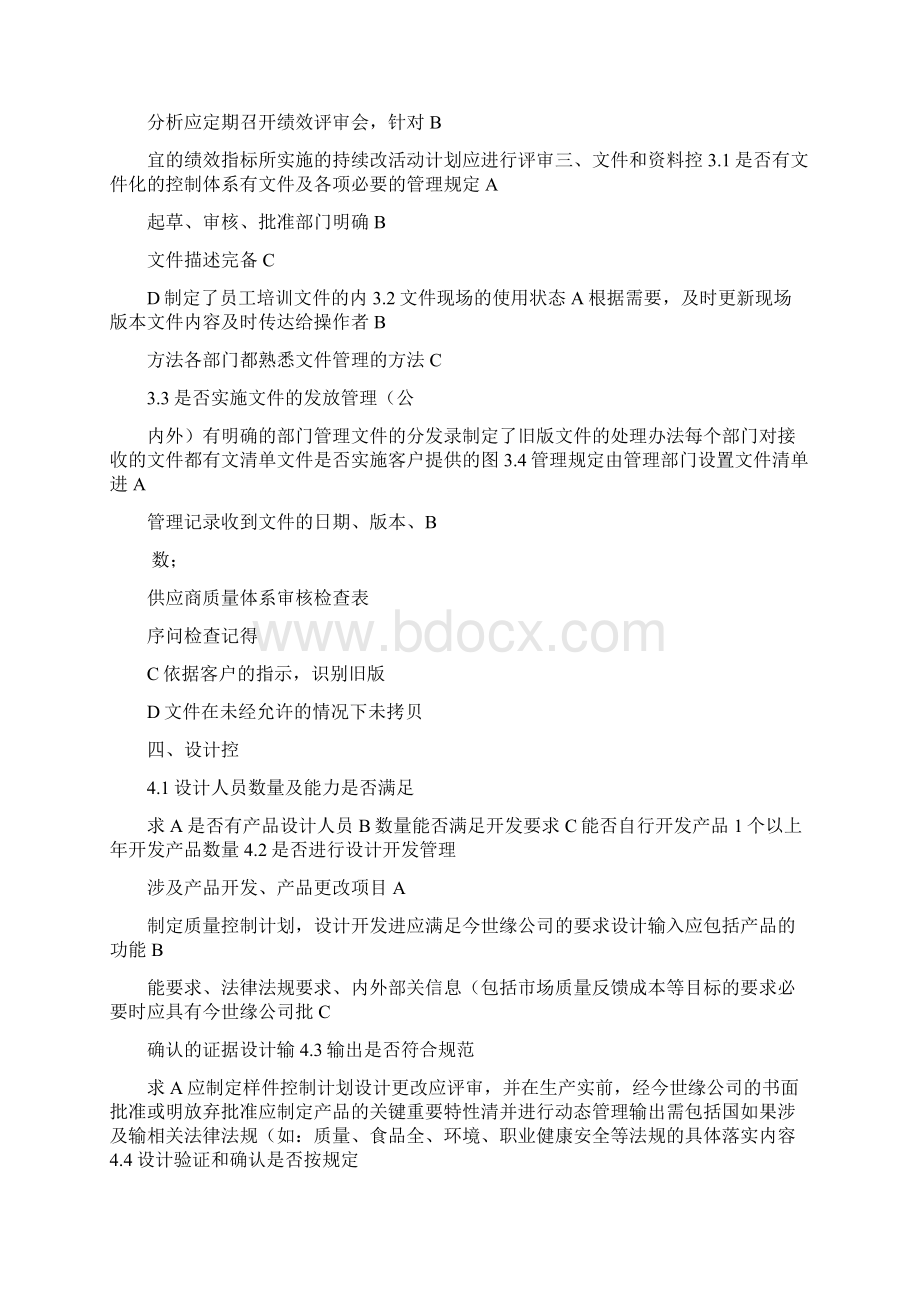 推进学习型党组织建设相关制度建设Word文档下载推荐.docx_第2页