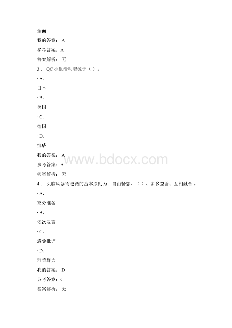 专业技术人员质量意识与责任试题与答案docx.docx_第2页