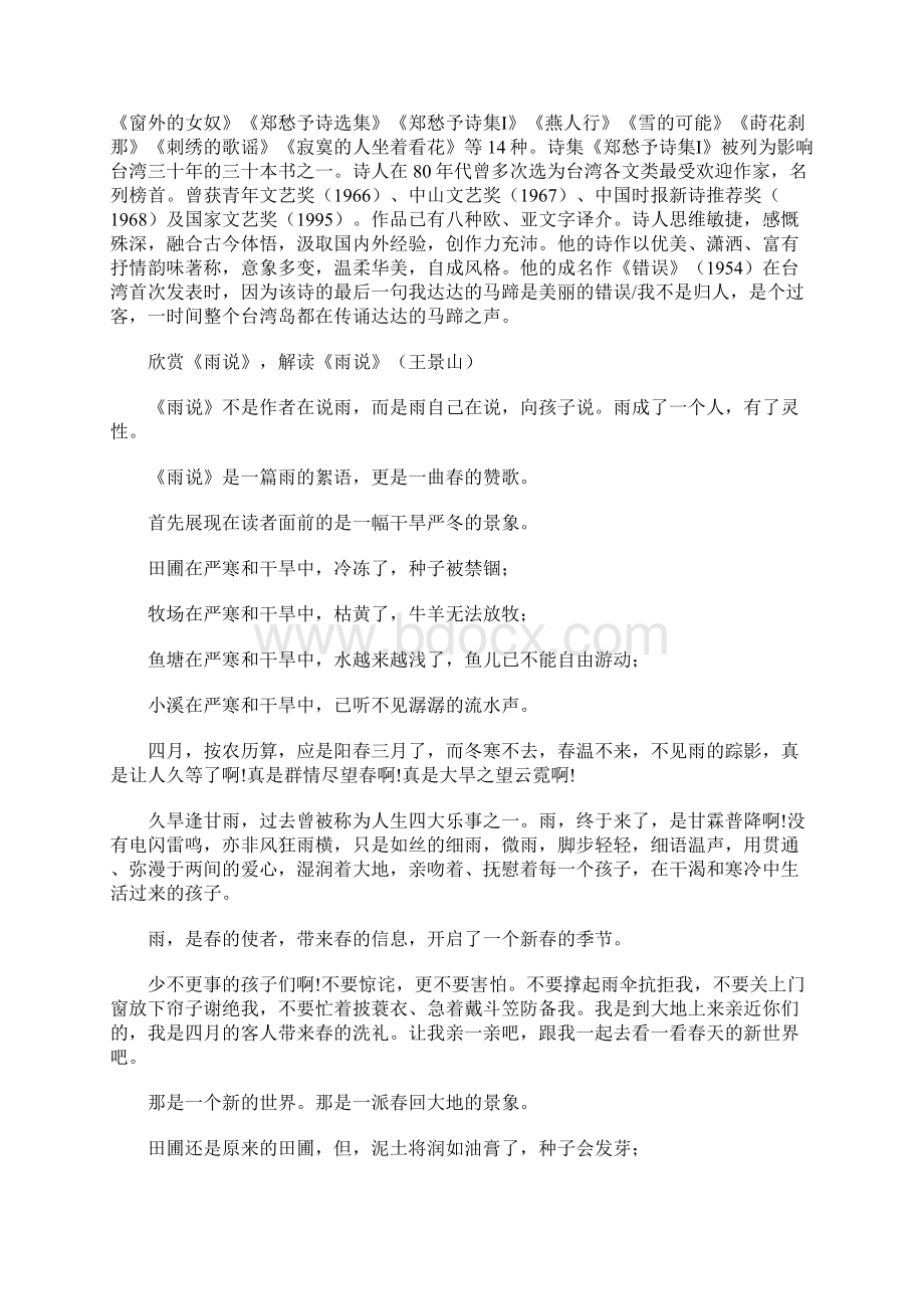 《雨说》阅读练习题及答案Word文件下载.docx_第3页