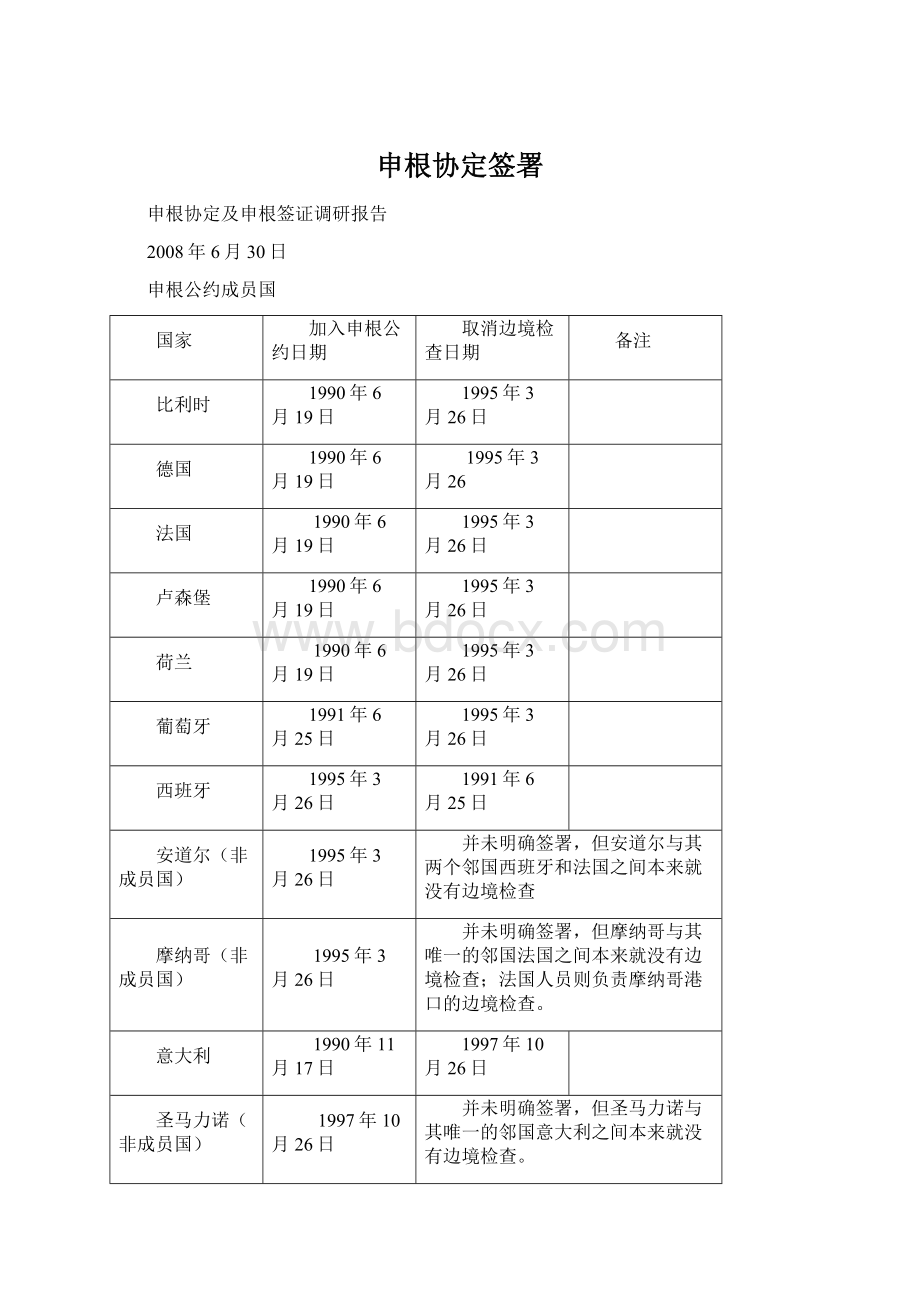 申根协定签署.docx_第1页