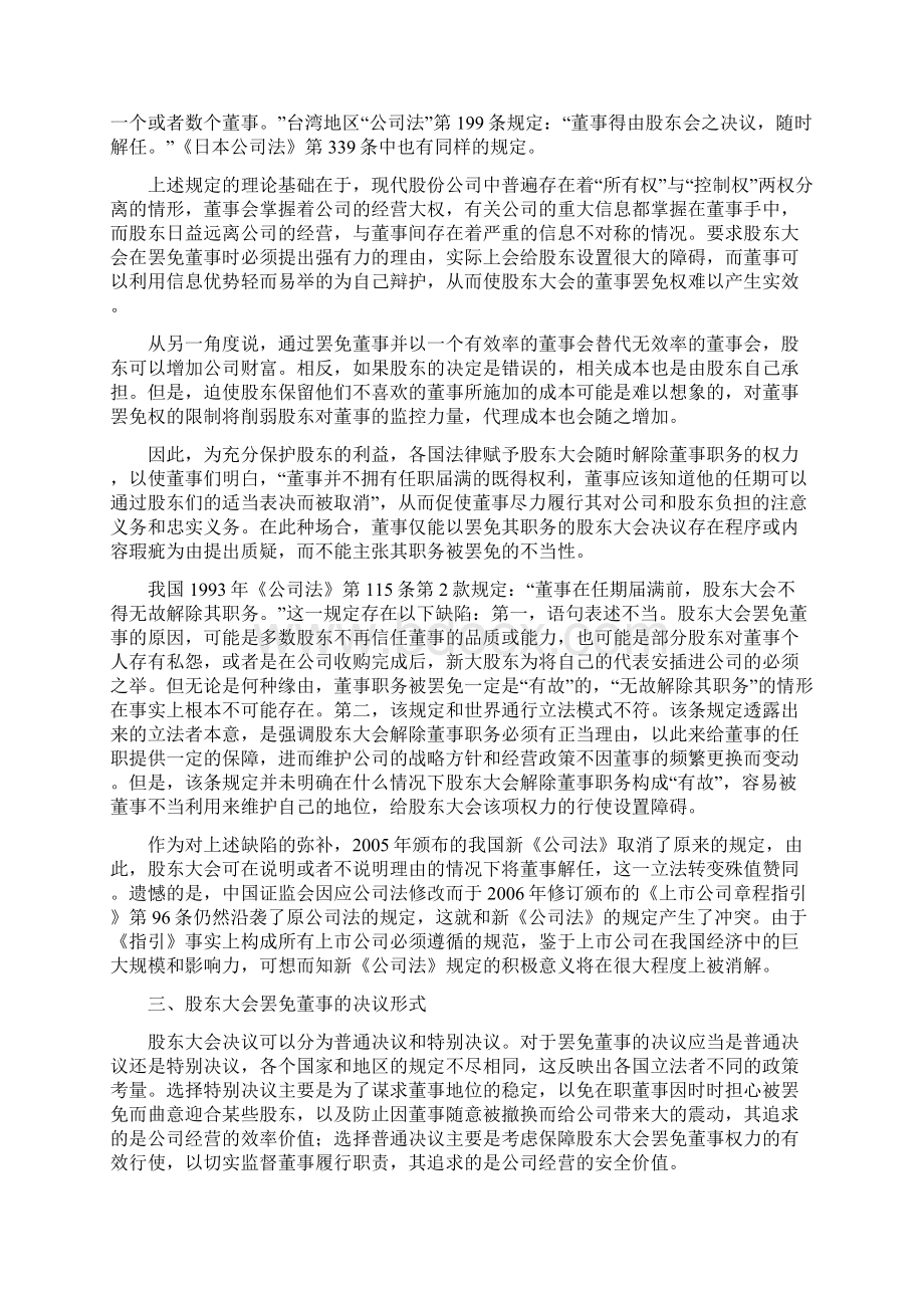 股东大会罢免董事的问题研究.docx_第2页