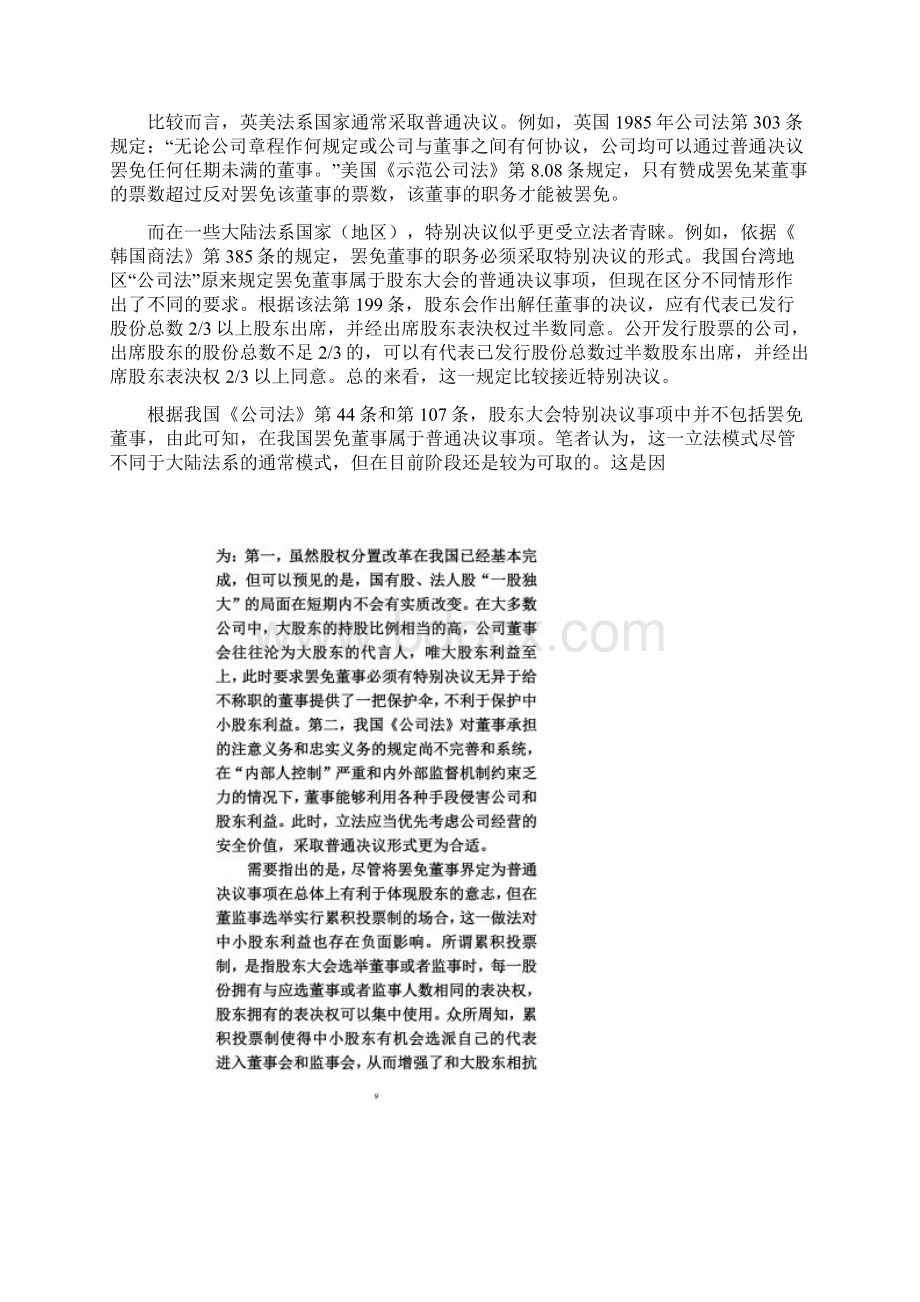 股东大会罢免董事的问题研究.docx_第3页