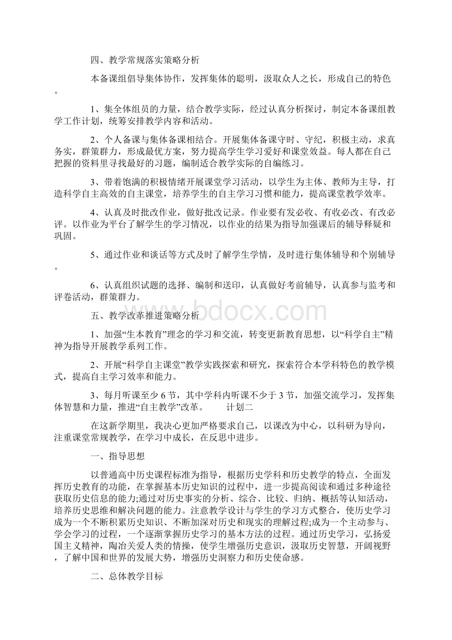 高中教师工作计划Word格式文档下载.docx_第2页