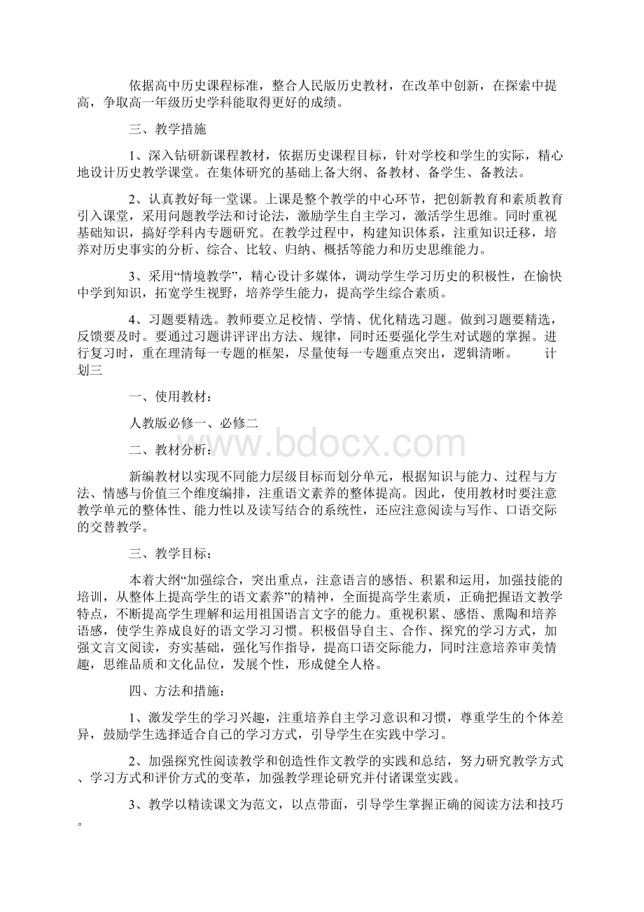 高中教师工作计划Word格式文档下载.docx_第3页